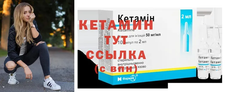 что такое   Вилюйск  Кетамин ketamine 